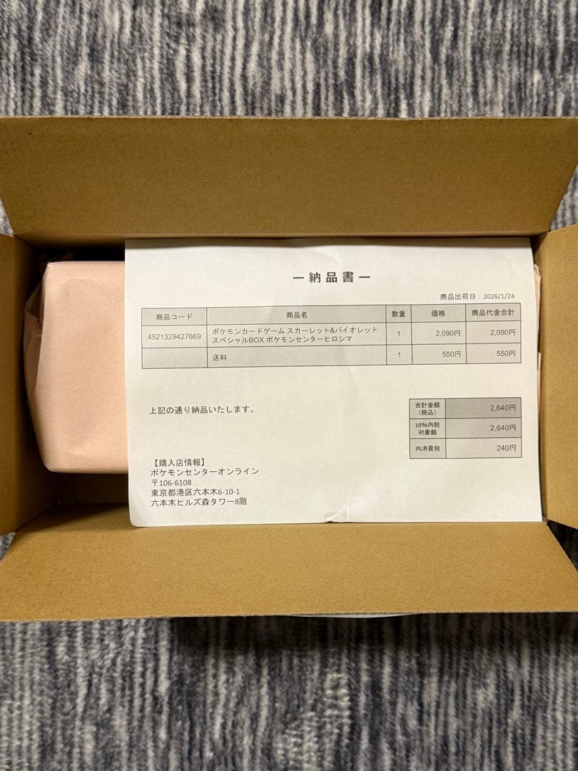 【新品未開封品】ポケモンセンターヒロシマ　スペシャルBOX