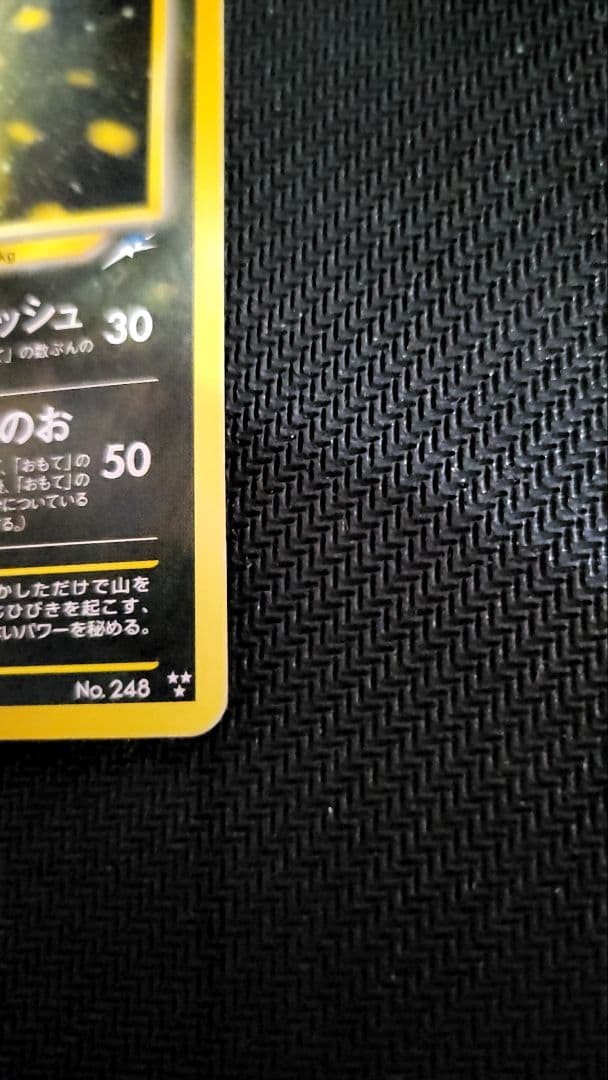 ひかるバンギラス　旧裏　ポケモンカード