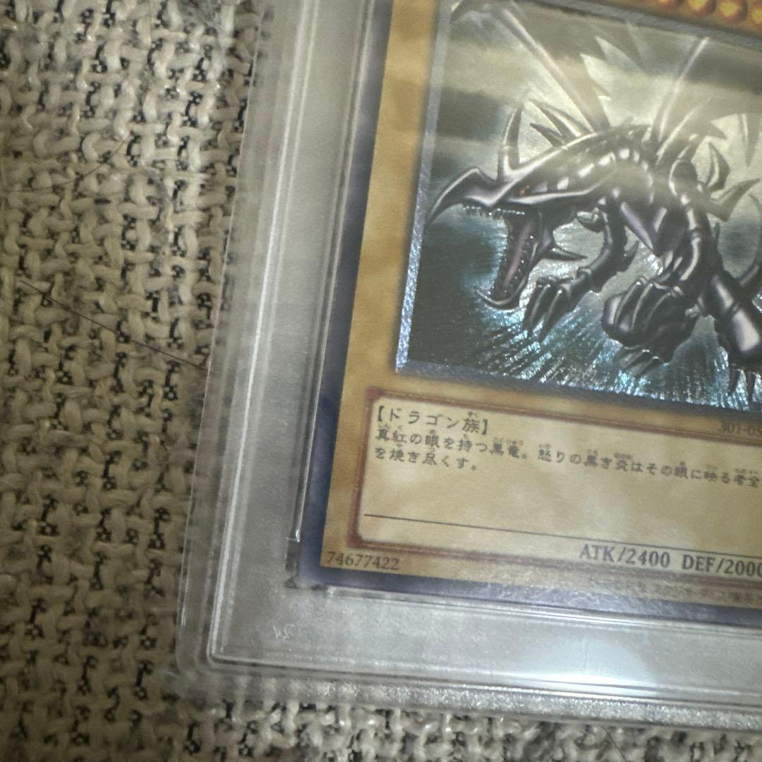 真紅眼の黒竜 psa10 レリーフ　五つ目　最安値