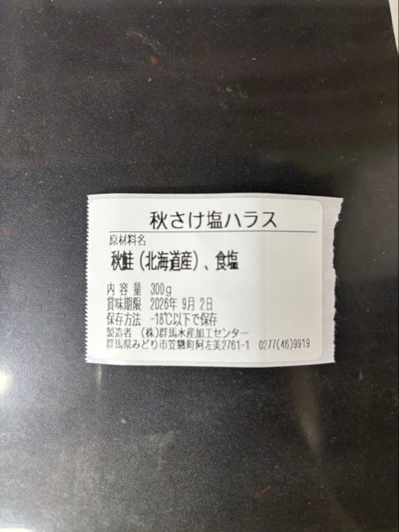 うらん　鮭ハラス　3キロ✖️3箱