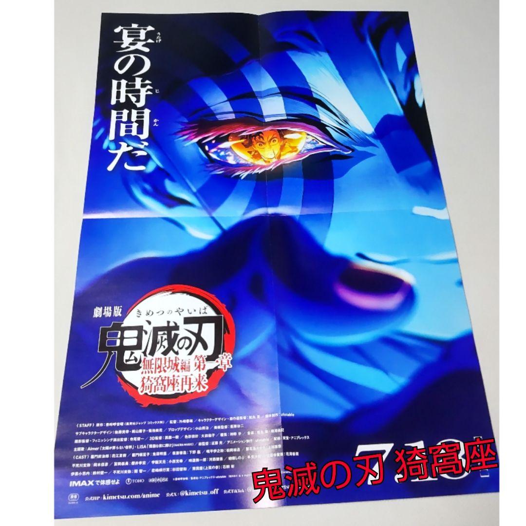 鬼滅の刃 猗窩座 B2ポスター
