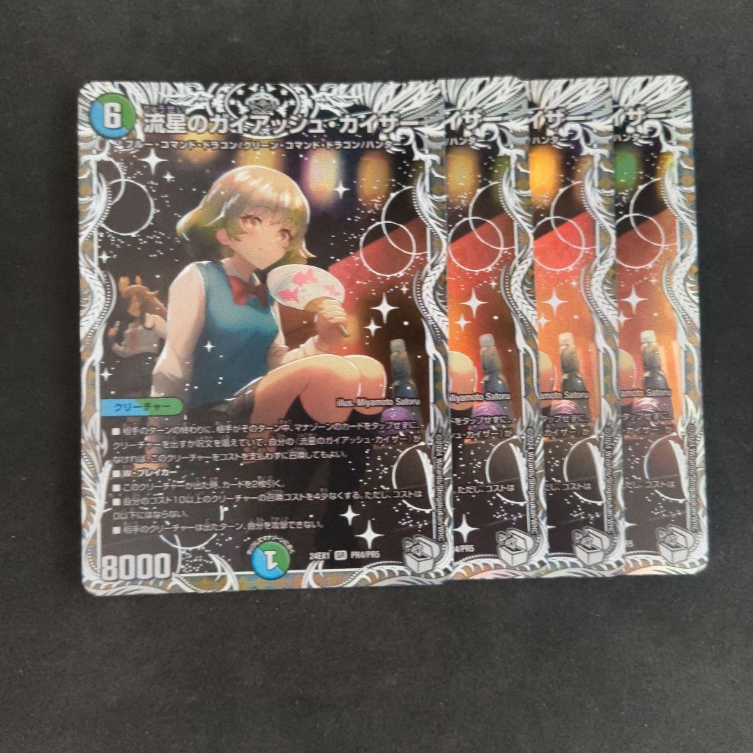 流星のガイアッシュ・カイザー キャラトレジャー