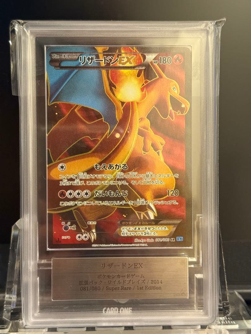 リザードンEX 2014年発行 グレードARS9