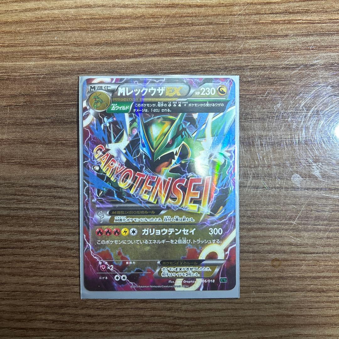 MレックウザEX XYD 006/018 メガバトルデッキ60