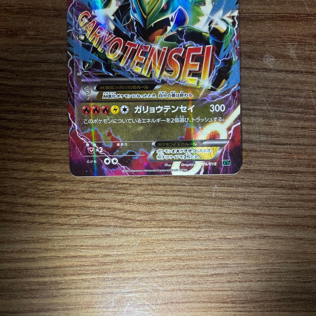 MレックウザEX XYD 006/018 メガバトルデッキ60