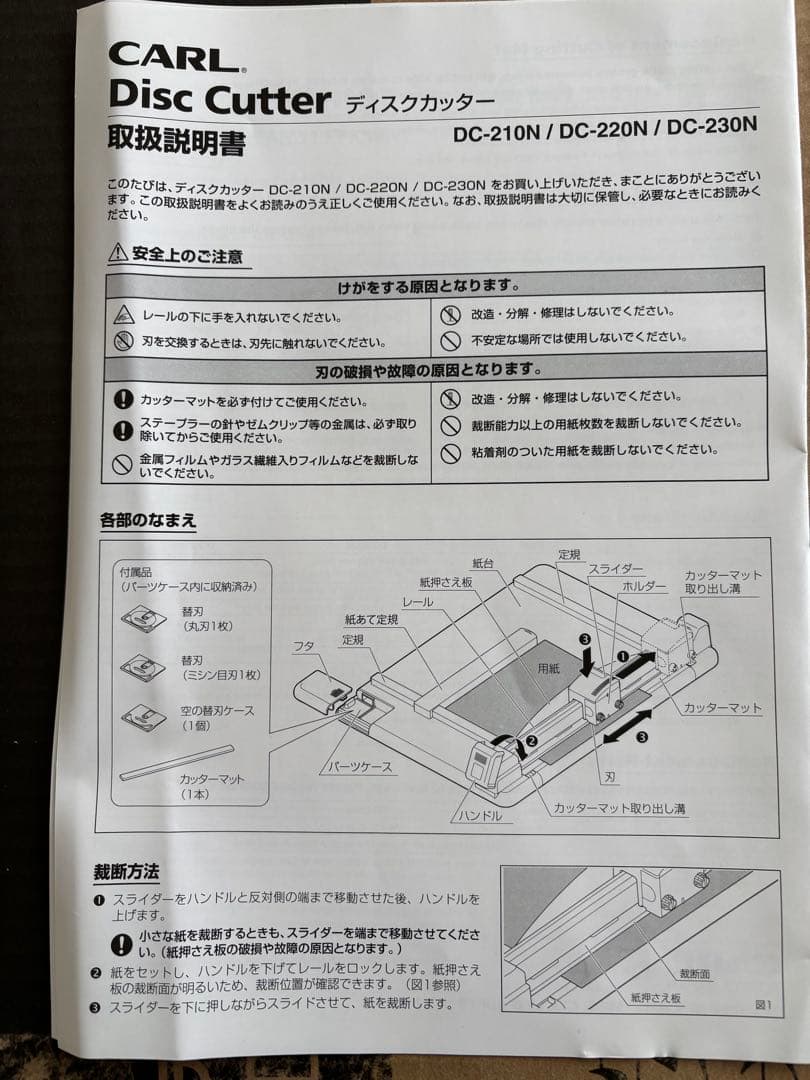 CARL DC-230N ディスクカッター A3対応