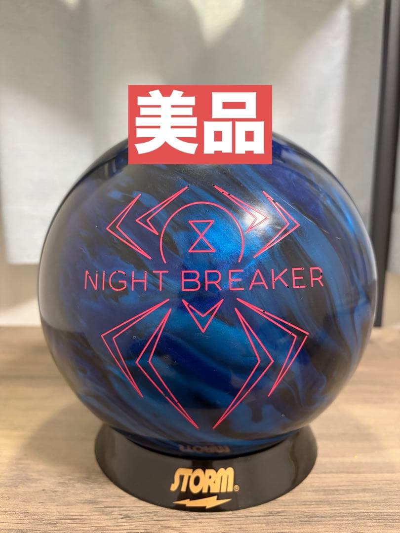 【美品】ブラックウィドーナイトブレイカー15ポンド