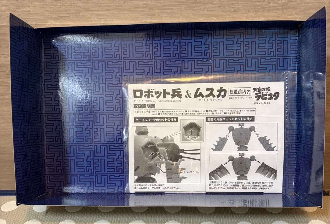 想造ガレリア ロボット兵&ムスカ+ガンシップwithメーヴェ 2点セット