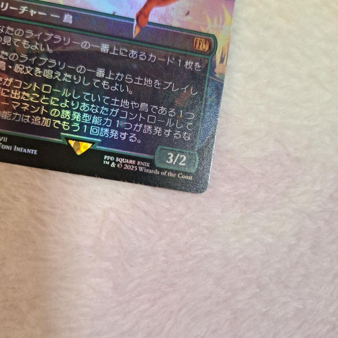 旅するチョコボ　拡張アート　FOIL