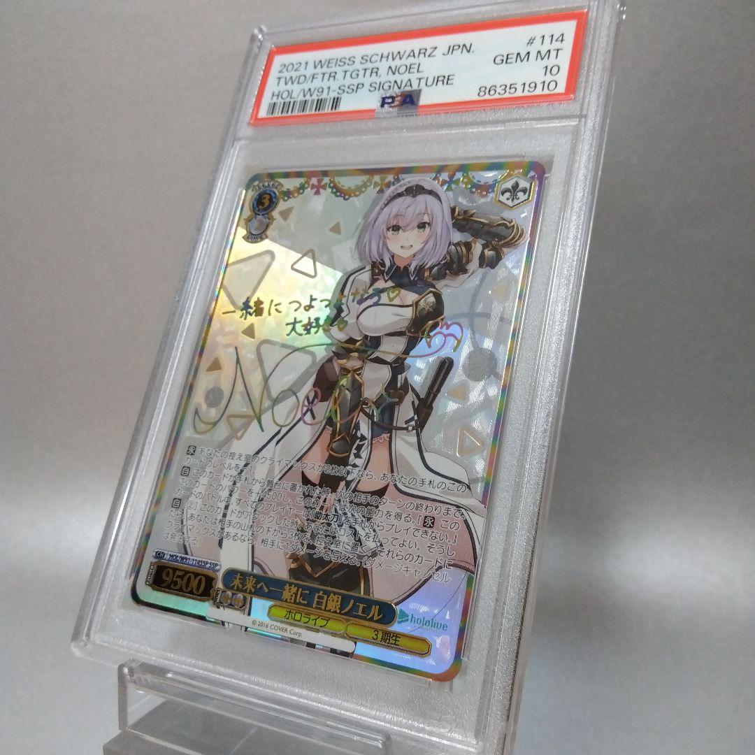 (箔押し)未来へ一緒に 白銀ノエル(SSP) PSA10 サイン