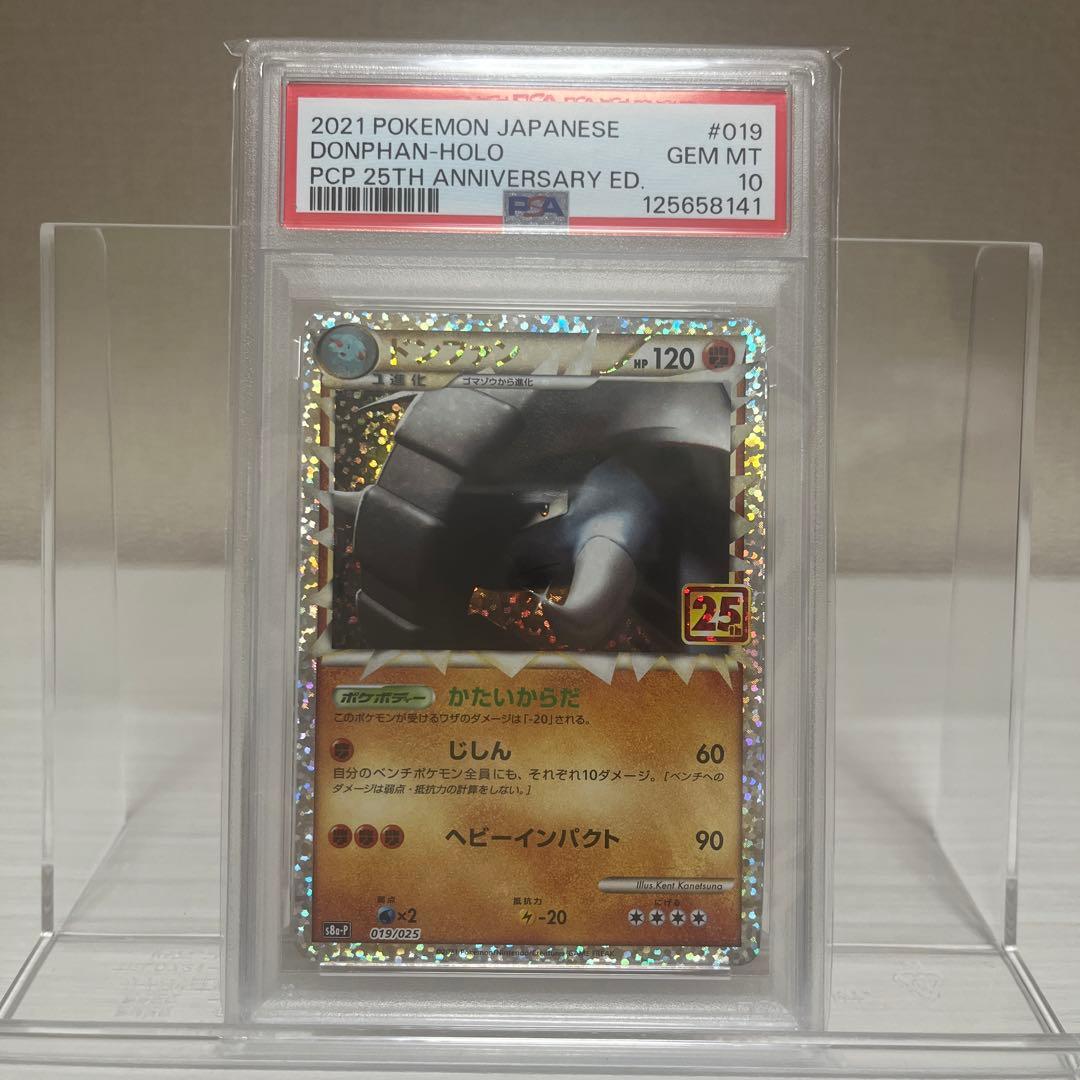 2021年 ポケモンカード ドンファン-HOLO 25周年記念版PSA10
