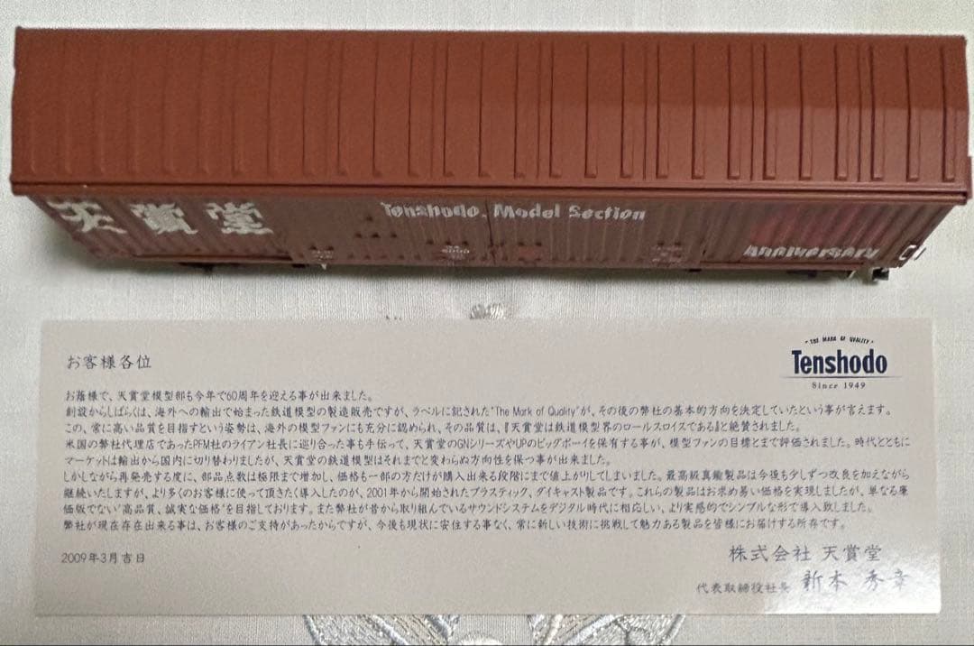 鉄道模型　HOゲージ　天賞堂 60周年記念貨物　ワキ6000（NO.5）