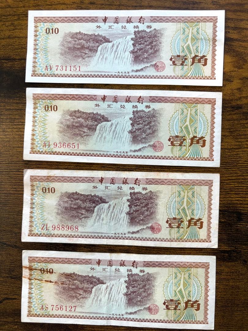 中国旧紙幣セット