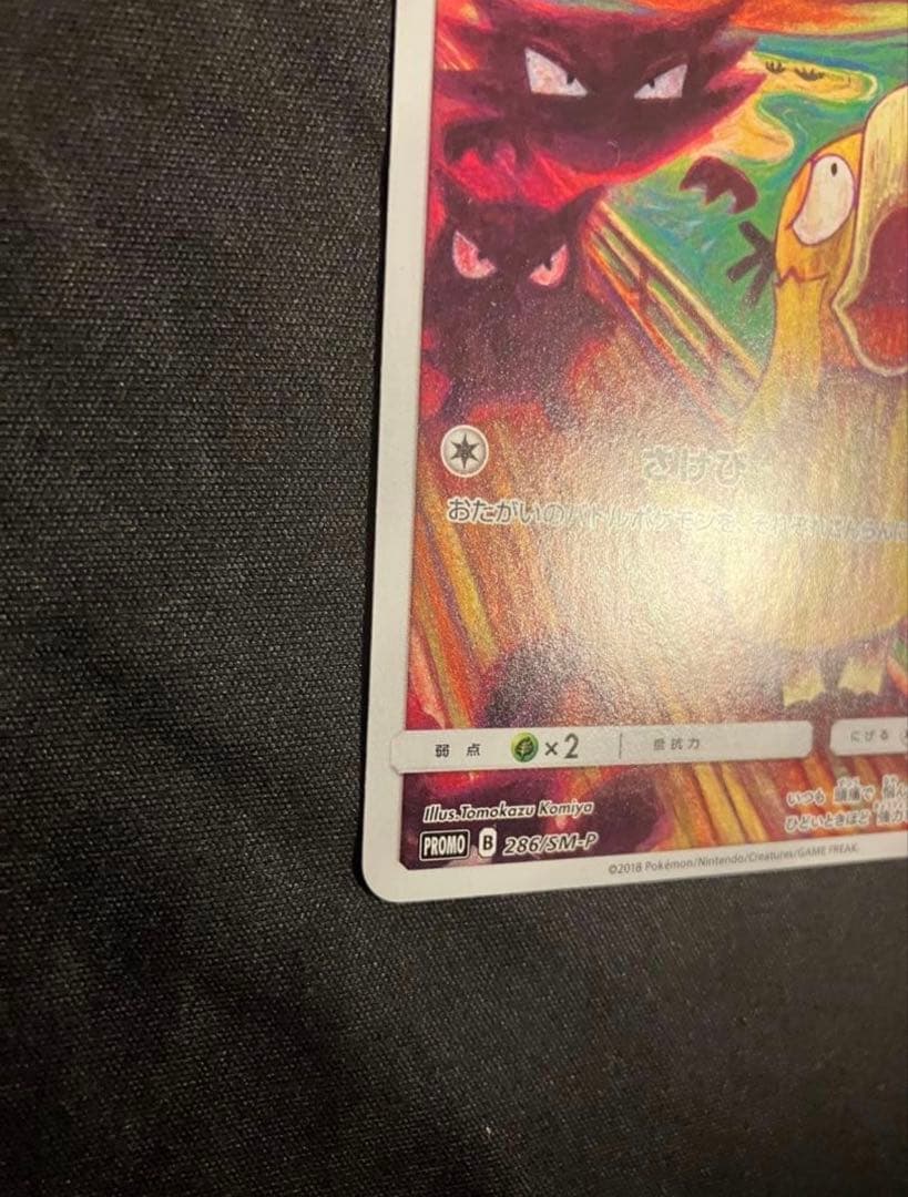 カ*ン様 【美品】【️センタリング〇】コダック：ムンク展×ポケカ PROMO S