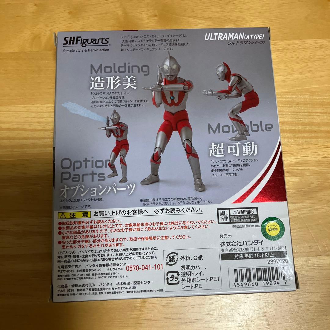 S.H.Figuarts ウルトラマン(Aタイプ) 「ウルトラマン」