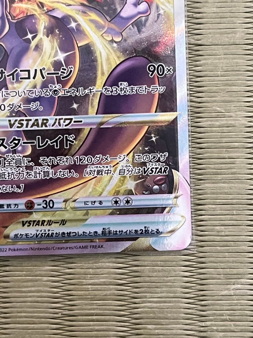 ミュウツーVSTAR リザードンVSTAR SAR