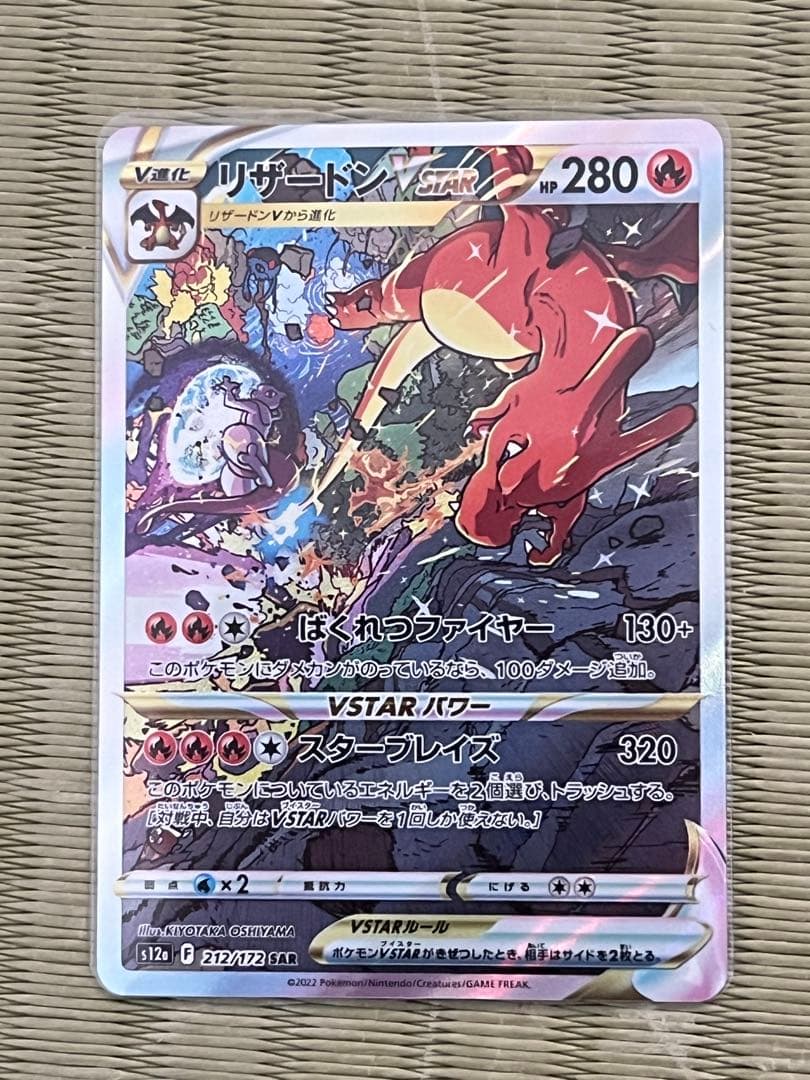 ミュウツーVSTAR リザードンVSTAR SAR