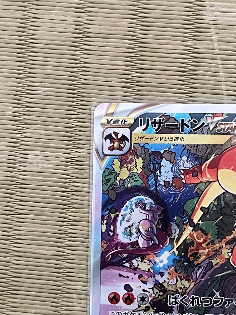 ミュウツーVSTAR リザードンVSTAR SAR