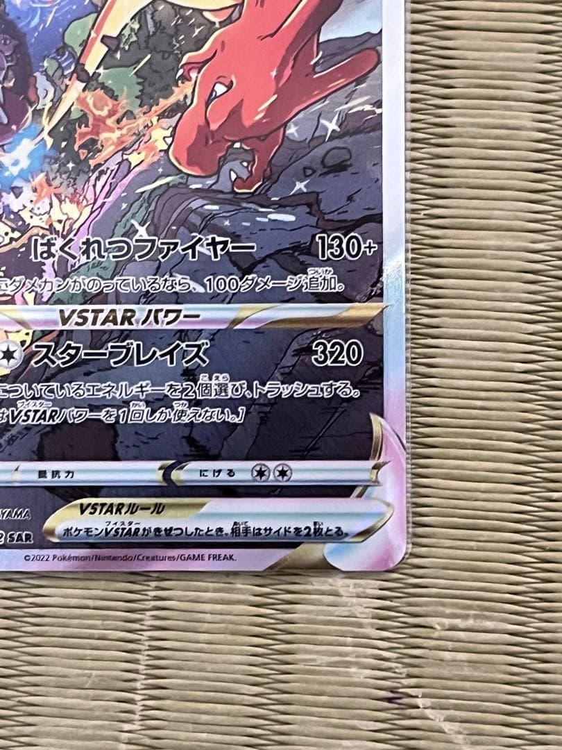 ミュウツーVSTAR リザードンVSTAR SAR