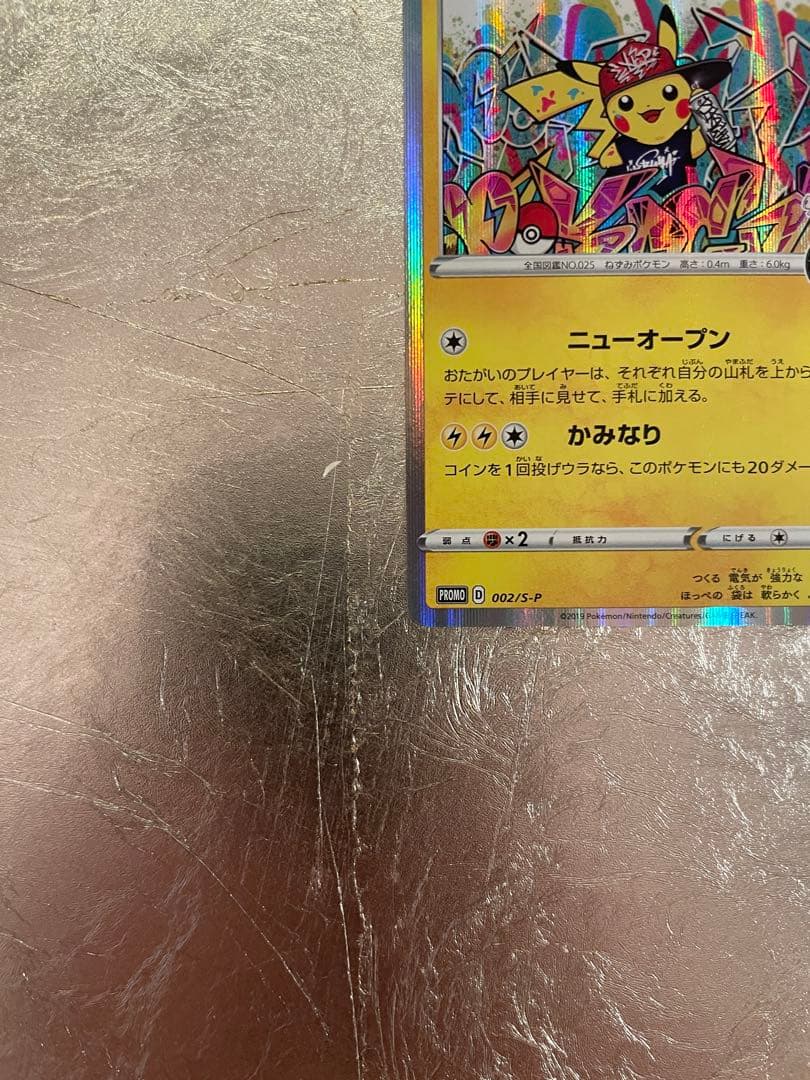 ピカチュウ オープン記念 PROMO プロモ 002/S-P