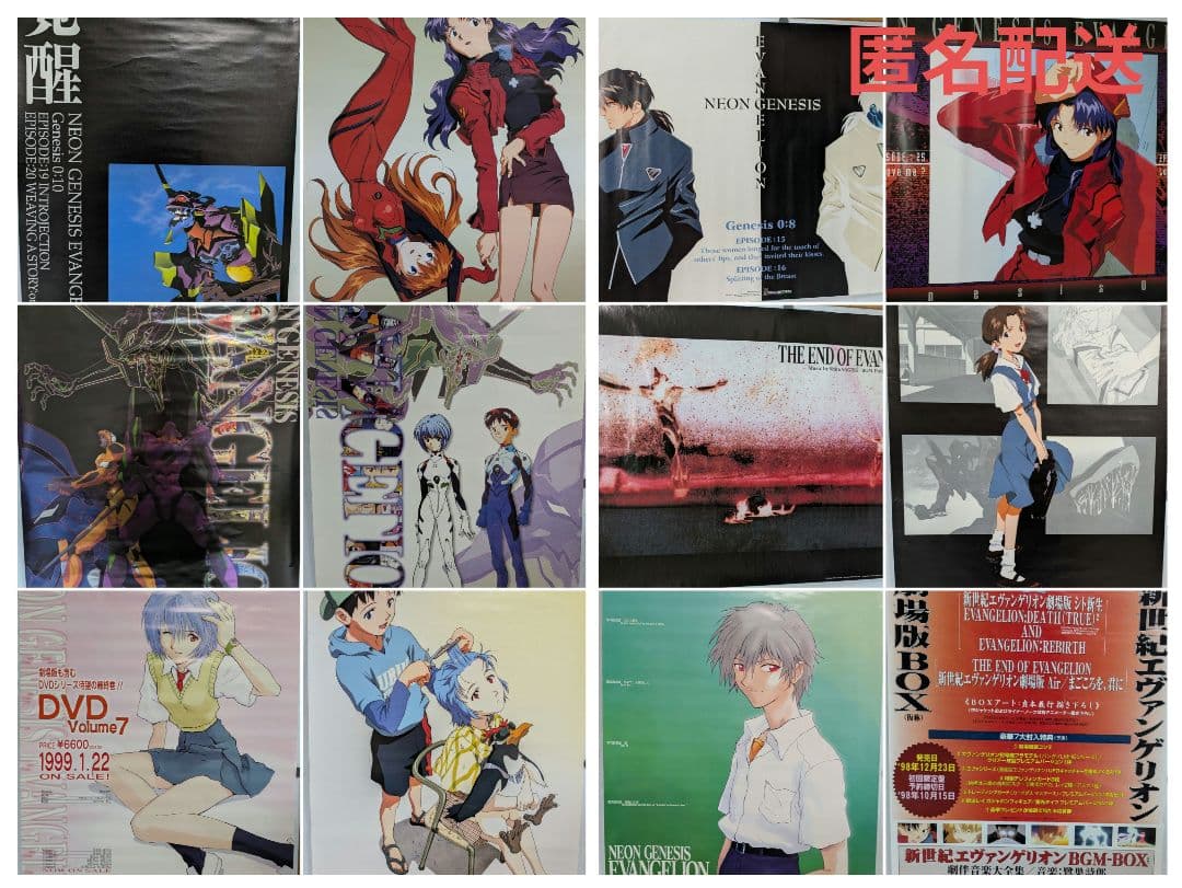 新世紀エヴァンゲリオン B2 ポスター 12枚 まとめ 非売品 当時物