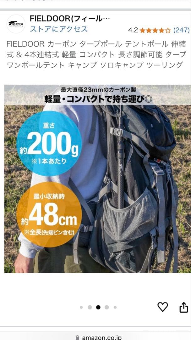 FIELDOOR カーボン タープポール テントポール 伸縮式　２本セット