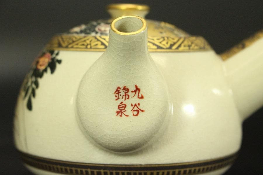 九谷焼 御香茶器 急須 碗 色絵 金彩 錦泉作 木箱付(メ1333)