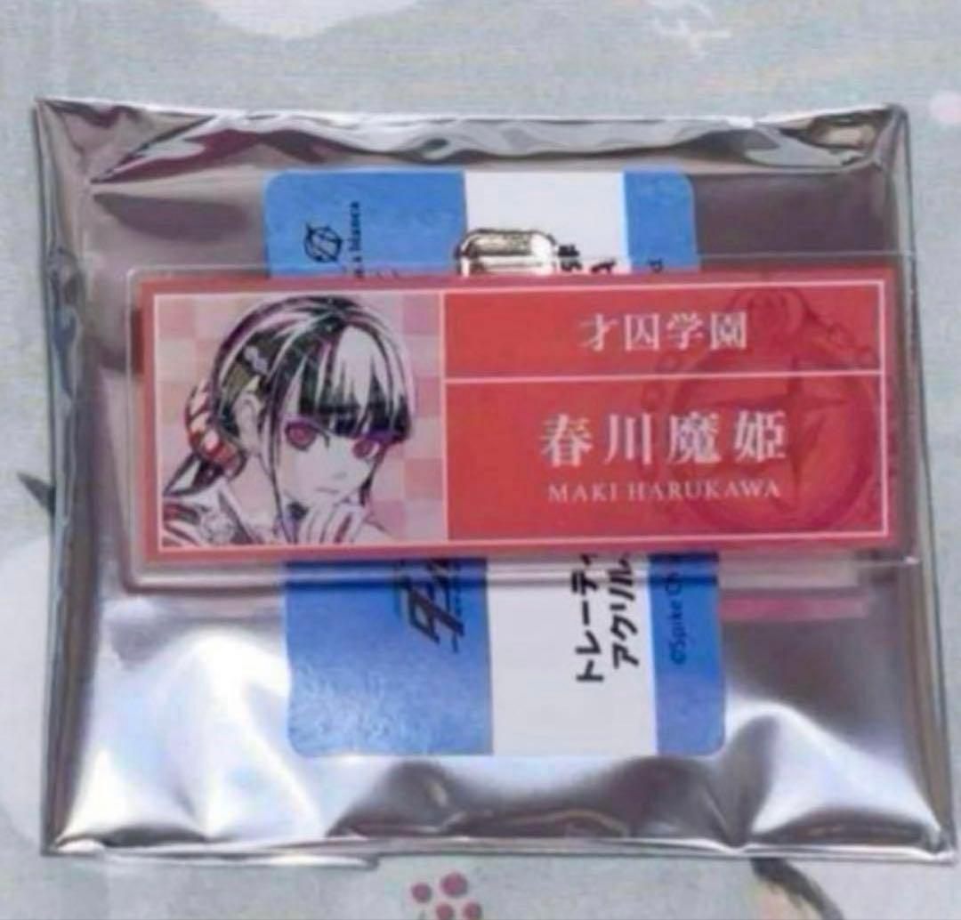 ニューダンガンロンパV3 Ani-Art アクリルネームプレート 春川魔姫