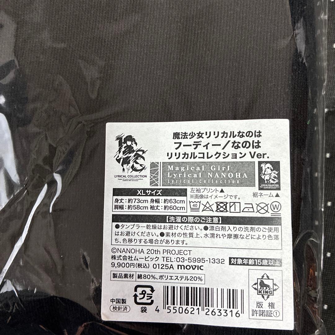 魔法少女リリカルなのは パーカー XL ブラック　未開封品