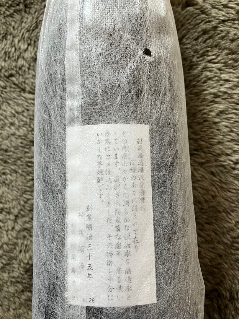 焼酎セット　村尾２本　魔王２本　黒麹原酒１本　５本セット