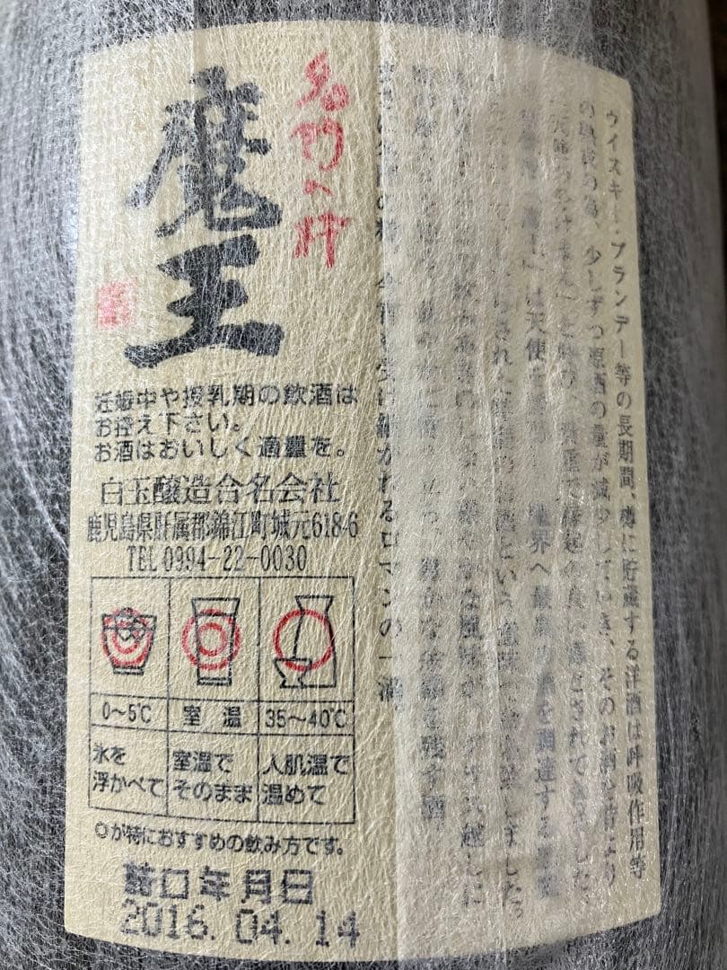 焼酎セット　村尾２本　魔王２本　黒麹原酒１本　５本セット