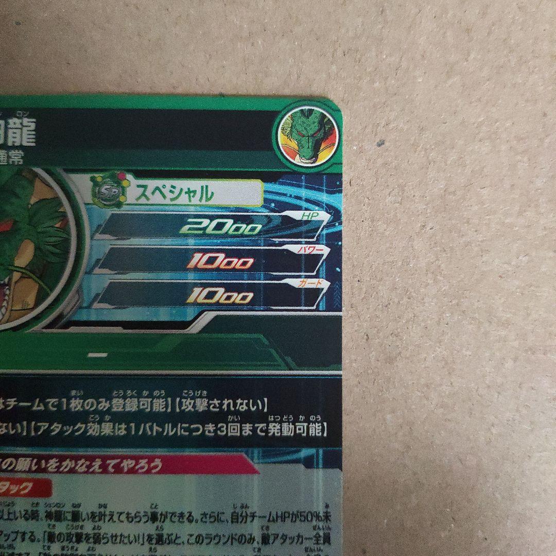 小*～様 スーパードラゴンボールヒーローズ mm6−lsec神龍(最安値)