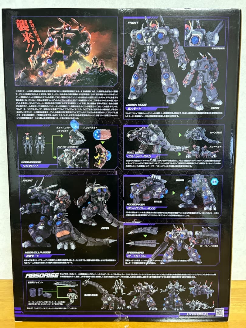 新品未開封 ダイアクロン DA-50 ワルダロス ギガンター