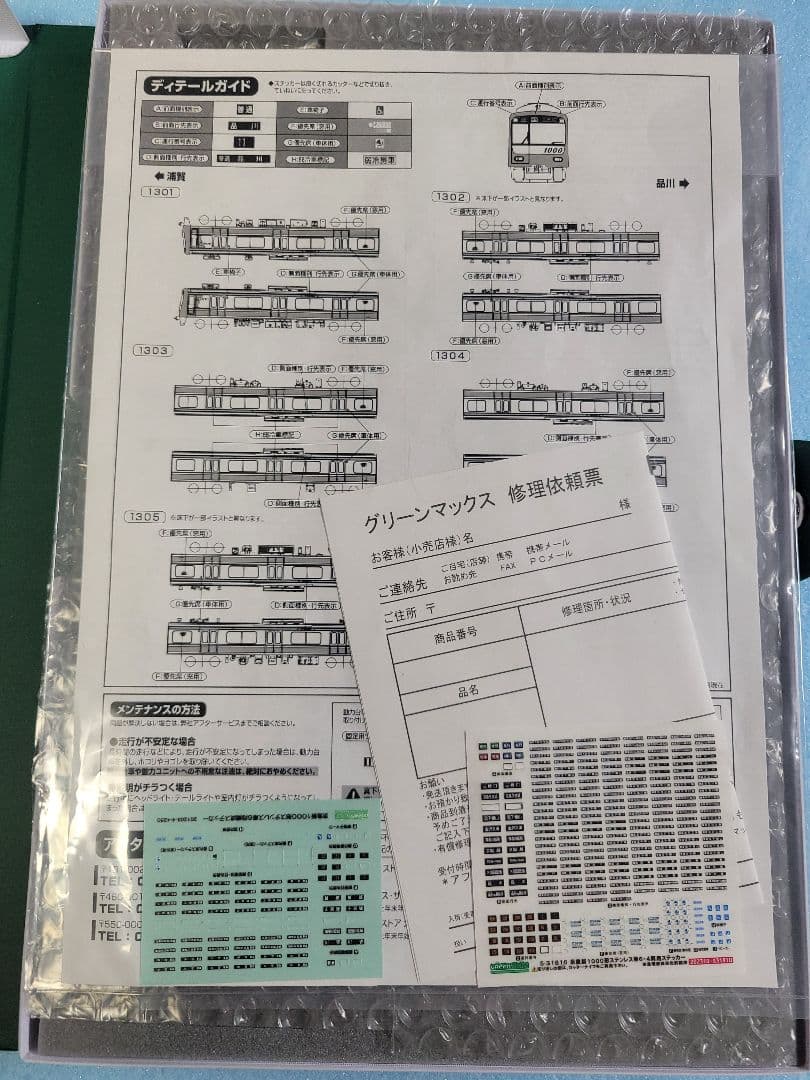 グリーンマックス　京急新1000形 6両セット