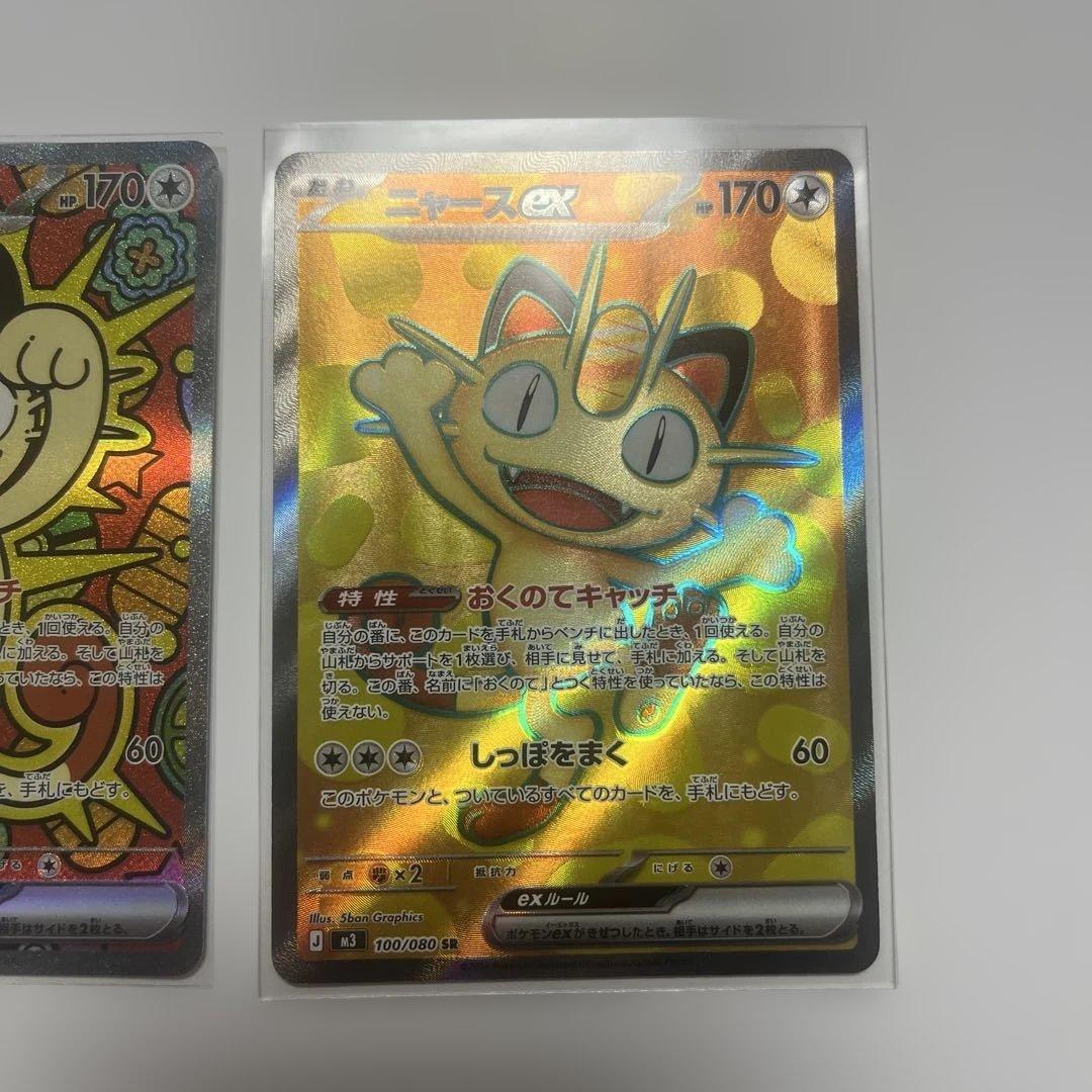 【ポケカ】ニャースex SAR SA RR 3枚セット