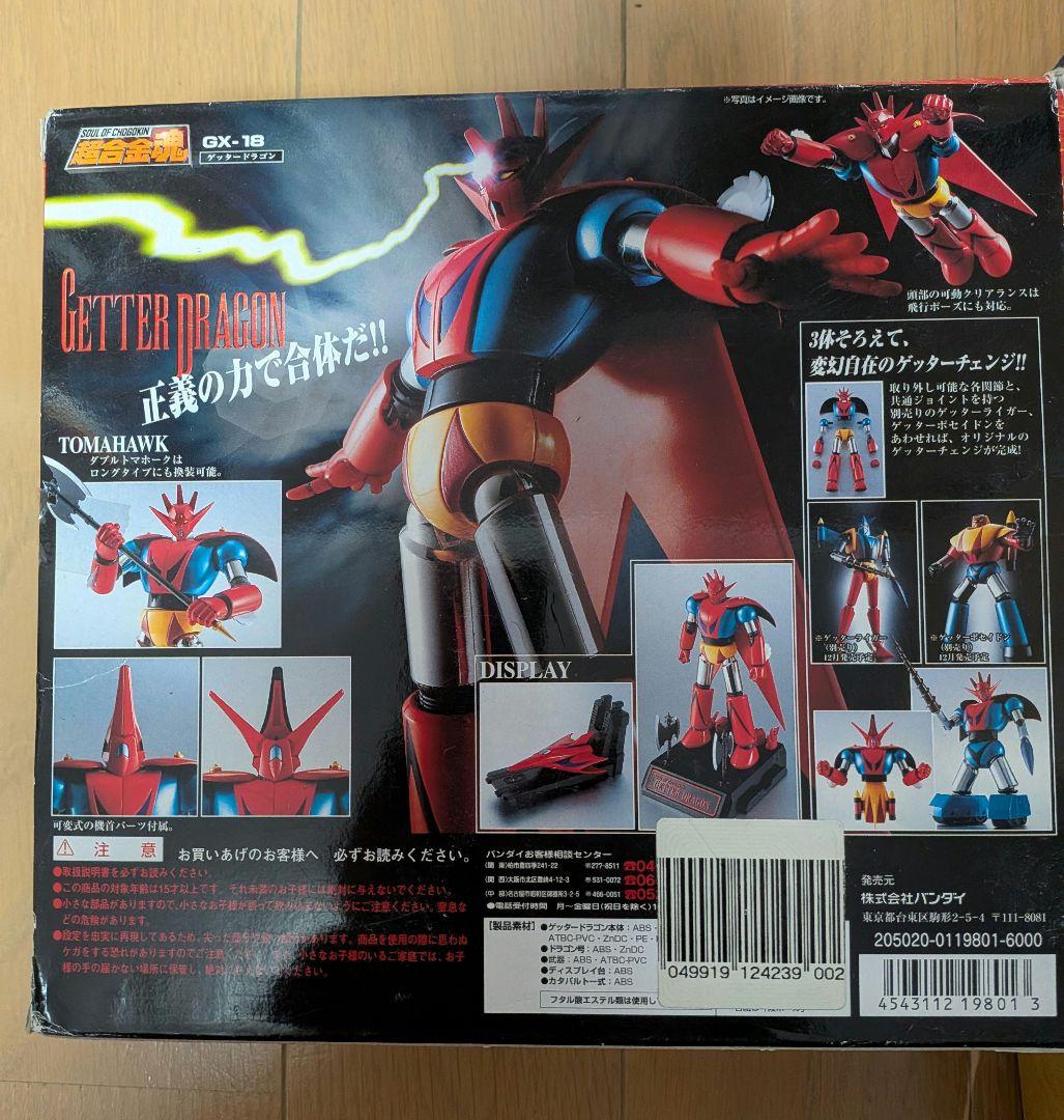 超合金魂 ゲッタードラゴン　 ゲッターライガー　ゲッターポセイドン　3体セット