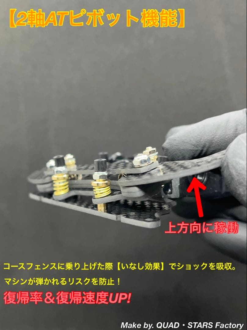 【ミニ四駆・MA用】2軸ATピボットバンパー＋1軸リヤアンカー　フルカーボン