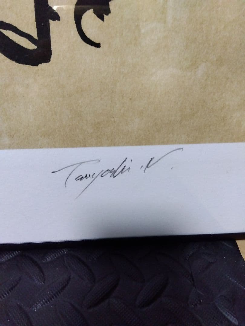 長渕剛　リトグラフ　乾杯 57/200