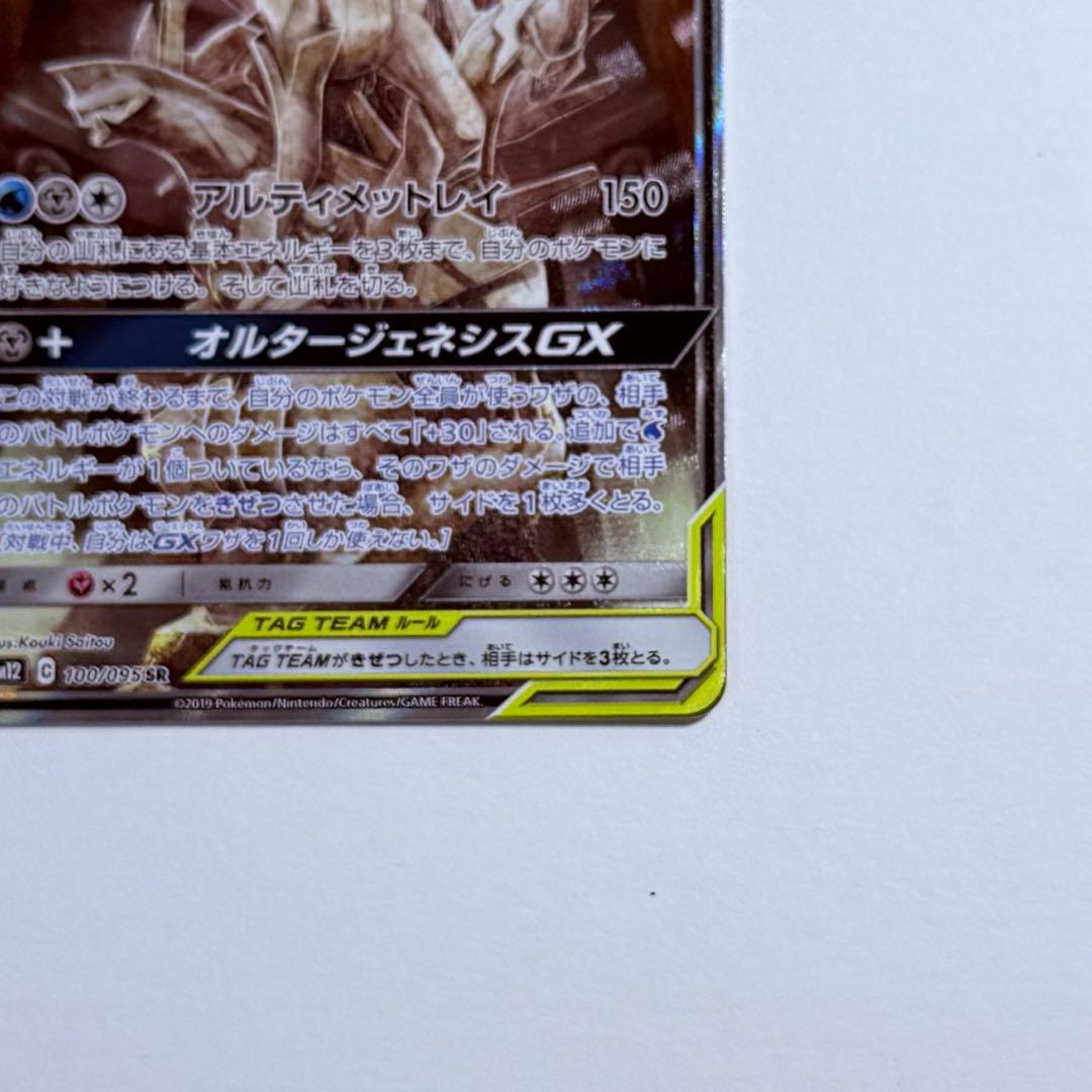 ポケモンカード アルセウス＆ディアルガ＆パルキアGX SA SM12 美品