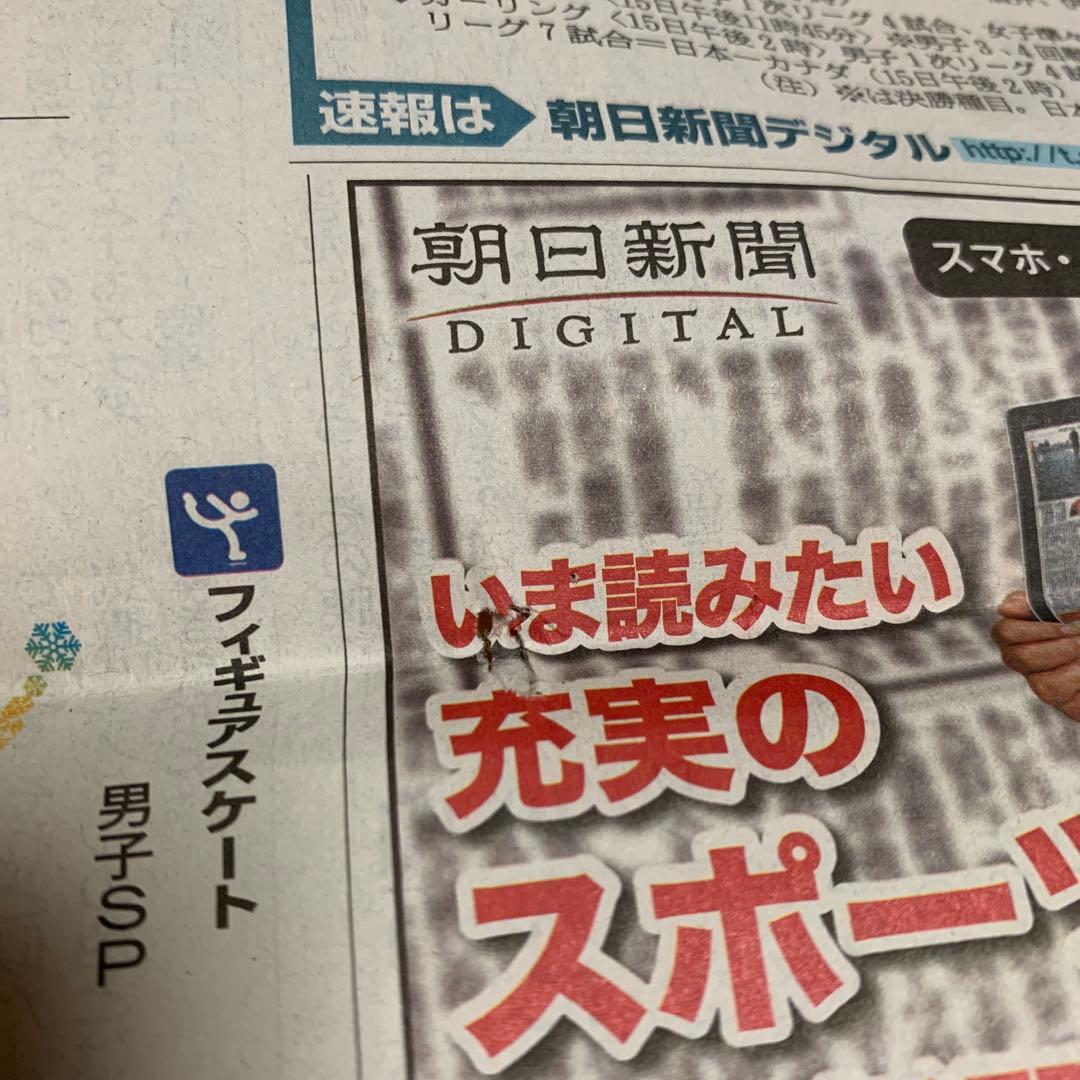 羽生結弦　2014 ソチ五輪　新聞