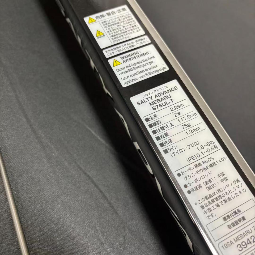 大特価❗️ メバルロッド　ソルティーアドバンス　メバル　76UL-T