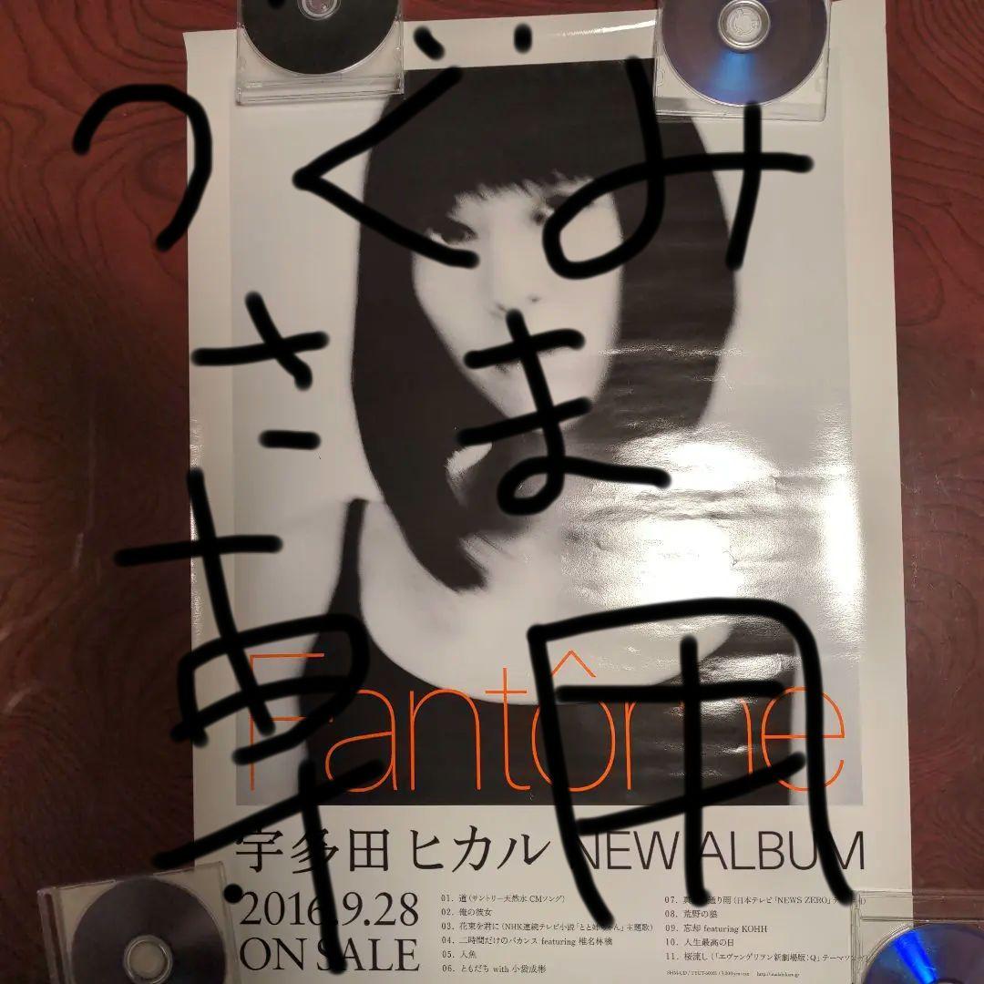 宇多田ヒカル 『 Fantôme 』非売品B2 ポスター激レア