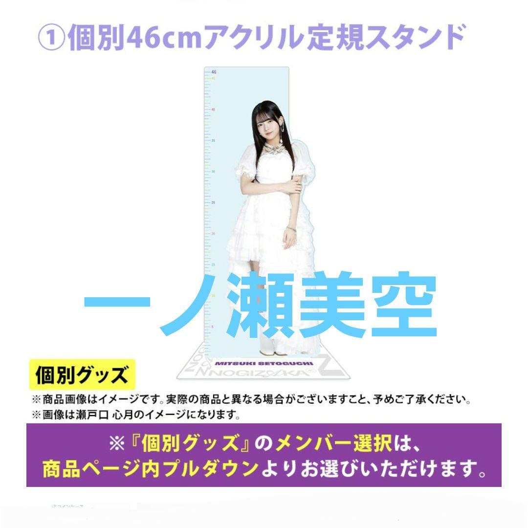 一ノ瀬美空アクリルスタンド