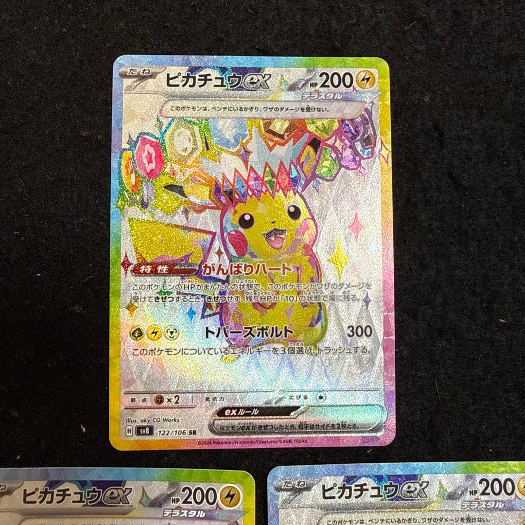 ポケモンカード　ピカチュウex sr 超電ブレイカー 3枚セット