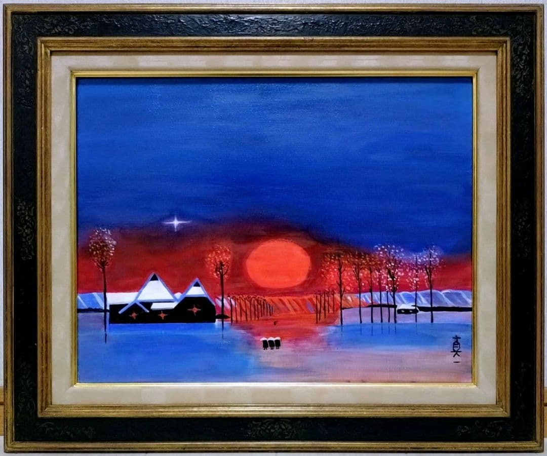 【F6号】斎藤真一【紅い陽の村】手描き作品/表裏サイン有/油彩/油絵/額縁/額装