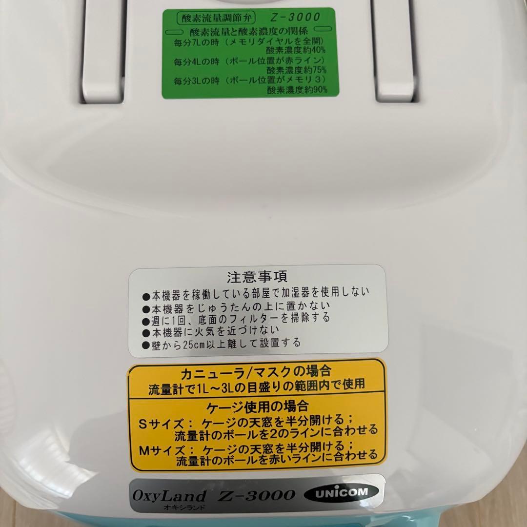 ユニコム オキシランドZ-3000 本体