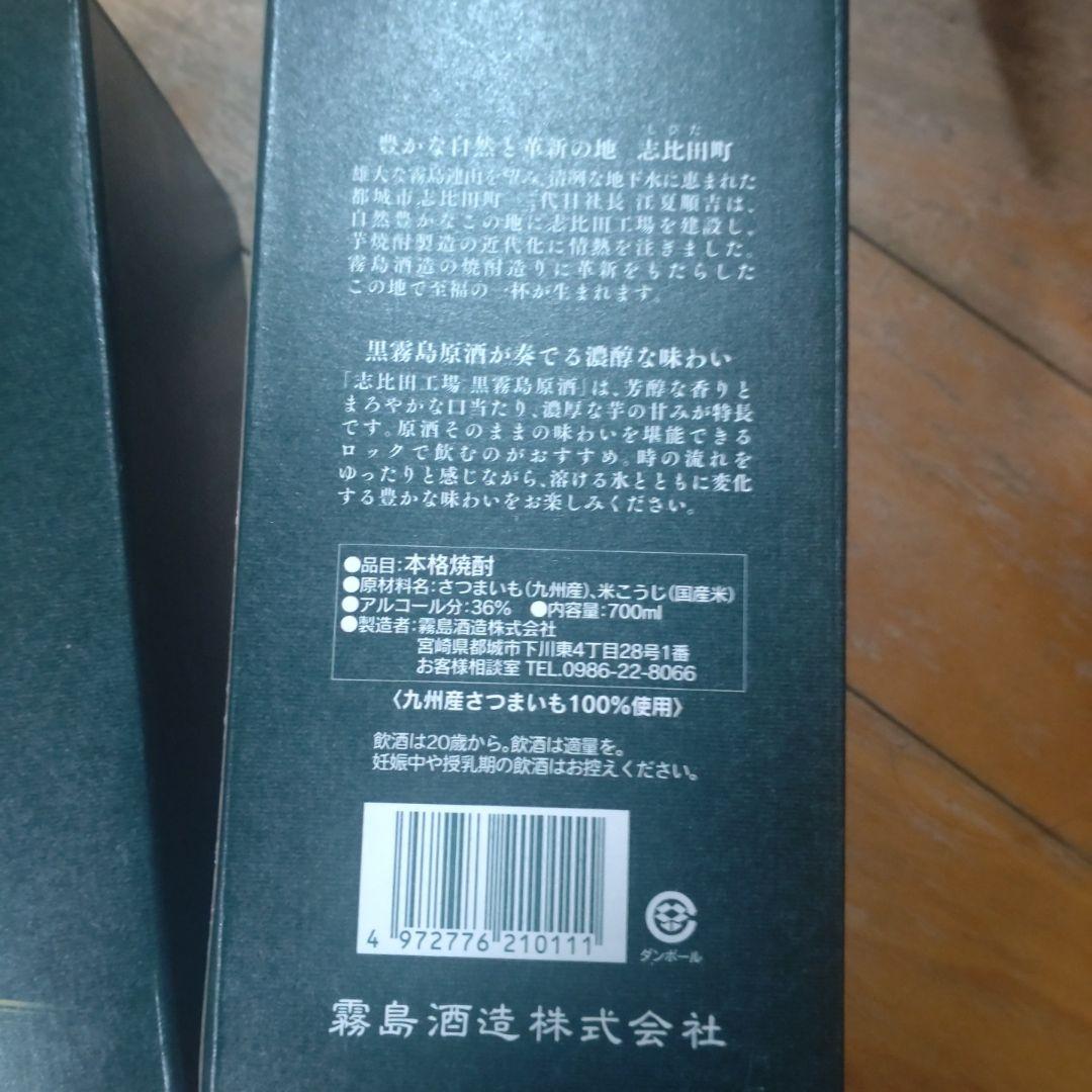 霧島焼酎 原酒 700ml 36%３本セット