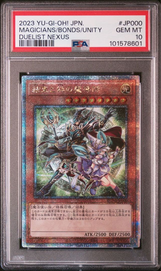 結束と絆の魔導師 25th PSA10 緑 遊戯王　クオシク