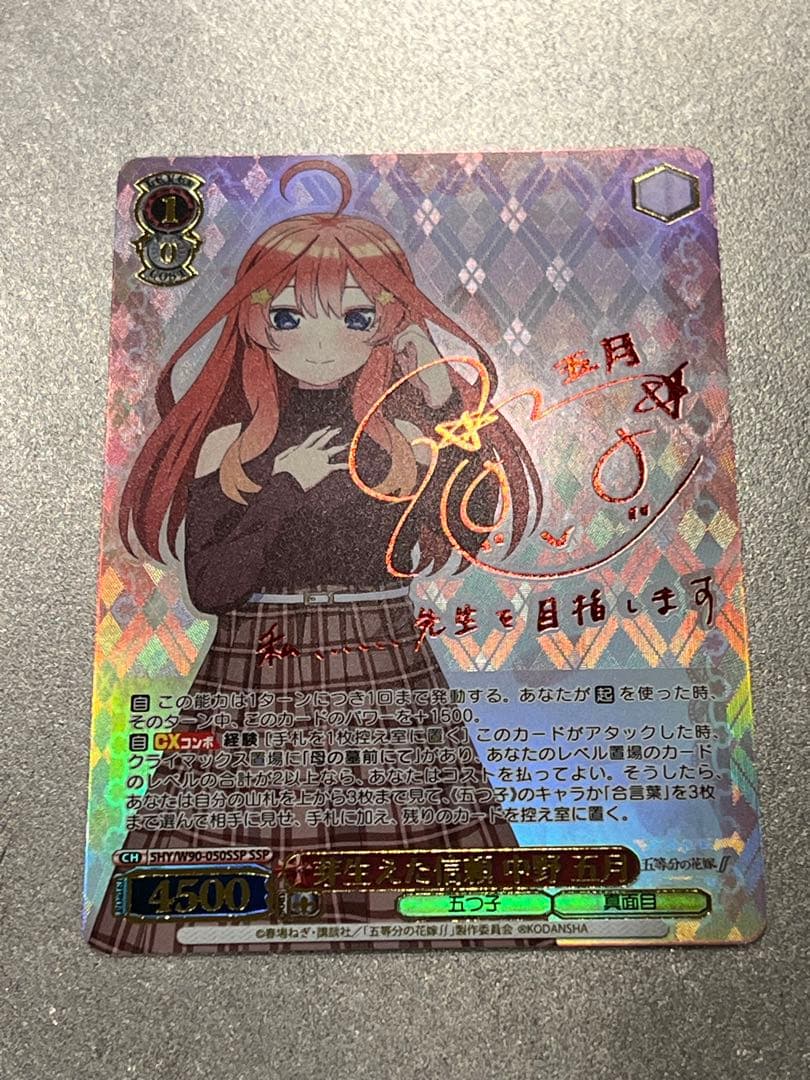 芽生えた信頼 中野五月 SSP [5HY/W90-050SSP] 五等分の花嫁