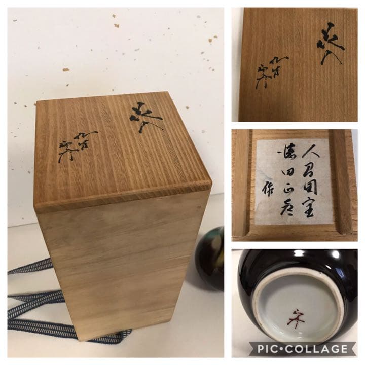 三代 人間国宝 徳田八十吉  (正彦銘)彩釉　花入　21.5㎝ 管理T34